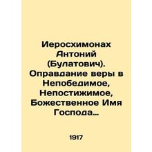 Hieroschimonk Anthony (Bulatovich). Justification of faith in the Invincible, U