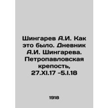 Shingarev A.I. As it was. Diary of A.I. Shingarev. Peter and Paul Fortress, 27