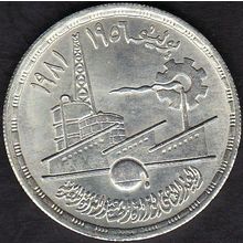 1981 Egypt 1 Pound Silver Coin 25th Anniversary Egyptian Industry