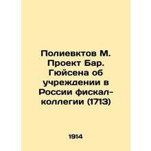Polievktov M. The Bar. Huysen Project on the Establishment of a Fiscal College