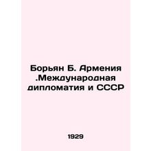 Borian B. Armenia. International Diplomacy and the USSR In Russian /Boryan B. A