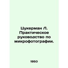 Zuckerman L. Practical Guide to Microphotography. In Russian /Tsukerman L. Prak