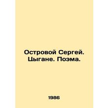 Sergeys Island. Roma. Poem. In Russian /Ostrovoy Sergey. Tsygane. Poema.