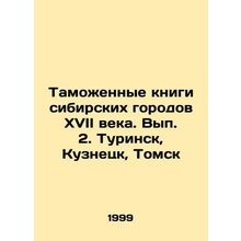 Customs books of Siberian cities of the 17th century. Volume 2. Turinsk, Kuznet