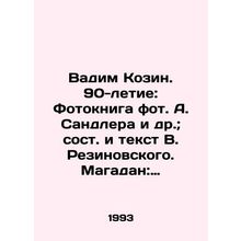 Vadim Kozin. 90th Anniversary: Photo Book by A. Sandler et al.; composed and te