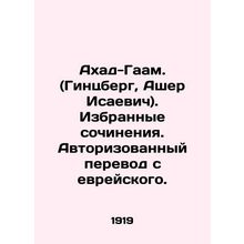Ahad-Gaam. (Ginzberg, Asher Isaevich). Selected works. Authorized translation f