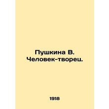 Pushkin V. The Creator Man. In Russian (ask us if in doubt)/Pushkina V. Chelovek