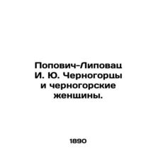 Popovich-Lipovac I. J. Montenegrins and Montenegrin women. In Russian (ask us if