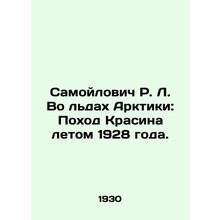 R.L. Samoilovich in the Arctic Ice: Krasins March in the Summer of 1928. In Russ