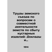 Proceedings of the Provincial Congress on joint activities of the Provinces in