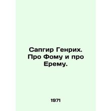 Sapgir Heinrich. About Thomas and about Erema. In Russian /Sapgir Genrikh. Pro