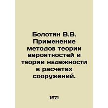 Bolotin V.V. Application of methods of probability theory and reliability theor