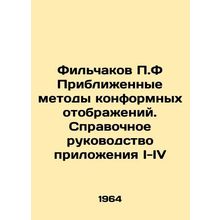 P.F. Filchakov Approximate Conformal Display Methods. Annex I-IV Reference Guid