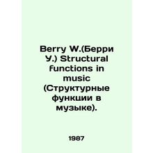 Berry W. Structural functions in music. In Russian /Berry W.(Berri U.) Structu