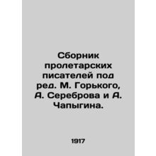 A collection of proletarian writers edited by M. Gorky, A. Serebrov, and A. Cha
