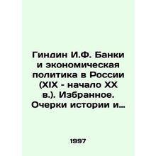 Gindin I.F. Banks and Economic Policy in Russia (nineteenth and early twentieth
