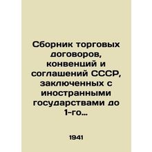 Compilation of trade treaties, conventions and agreements of the USSR concluded