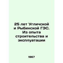 25 years of Uglich and Rybinskaya HPPs. From the experience of construction and