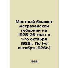 Local budget of Astrakhan province for 1925-26 (from October 1, 1925 to October