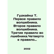 Goodkind T. The Wizard's First Rule. The Wizard's Second Rule. The Wizard's Thir
