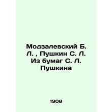 Modzalevsky B. L., Pushkin S. L. From the papers of S. L. Pushkin In Russian (a