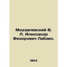 Modzalevsky V. L. Alexander Fedorovich Labzin. In Russian (ask us if in doubt)/M
