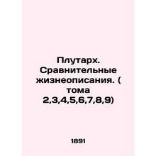 Plutarch. Comparative Biographies. (Volumes 2,3,4,5,6,7,8,9) In Russian /Plutar