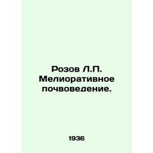 Rozov L.P. Land reclamation. In Russian /Rozov L.P. Meliorativnoe pochvovedenie