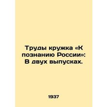 Works of the circle Towards the knowledge of Russia: In two issues. In Russian