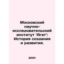 Moscow Research Institute of Agatha: A History of Creation and Development. In