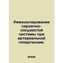 Re-modeling of the cardiovascular system in hypertension. In Russian /Remodeli