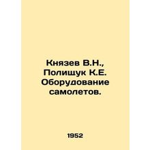 Knyazev V.N., Polishchuk K.E. Aircraft equipment. In Russian /Knyazev V.N., P
