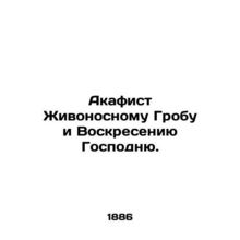 Akathist to the Life-bearing Sepulchre and the Resurrection of the Lord. In Rus