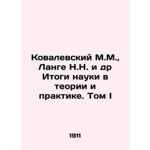 Kovalevsky M.M., Lange N.N. et al. Results of Science in Theory and Practice.