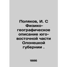 Polyakov, I. S Physical-geographical description of the southeastern part of th