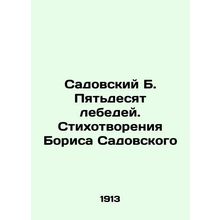 Sadovsky B. Fifty swans. Poems by Boris Sadovsky In Russian (ask us if in doubt)