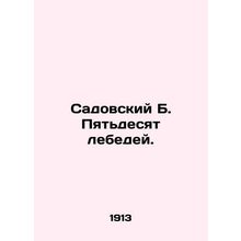 Sadovsky B. Fifty swans. In Russian (ask us if in doubt)/Sadovskiy B. Pyatdesyat