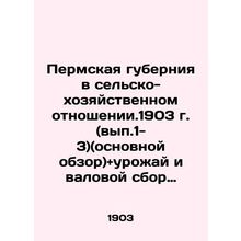 Perm governorate in agricultural-economic relations. 1903 (vol. 1-3) (main surv