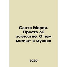 Santi Maria. Just About Art. What Museums Silent About In Russian /Santi Mariy