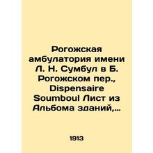 L. N. Sumbul Rogozhsky dispensary in B. Rogozhsky Lane, Dispensaire Soumboul Li
