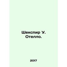 Shakespeare W. Othello. In Russian /Shekspir U. Otello.