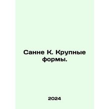 Sanne K. Large Shapes. In Russian /Sanne K. Krupnye formy.