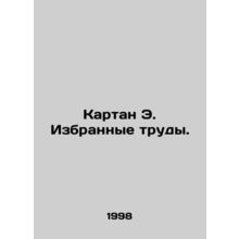 Cartan E. Selected Works. In Russian /Kartan E. Izbrannye trudy.