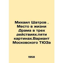 Mikhail Shatrov. A Place in Life Drama in Three Act.Five Movies In Russian /Mik
