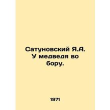 Satunovsky Ya.A. The bear has a beard. In Russian /Satunovskiy Ya.A. U medvedya