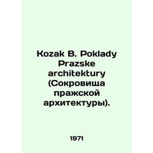 Kozak B. Poklady Prazske architecture (Treasures of Prague architecture). In Ru