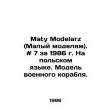 Maty Modelarz. # 7 for 1986 in Polish. Model of a warship./Maty Modelarz (Malyy