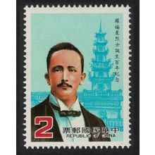 Taiwan Lo Fu-hsing patriot 1985 MNH SG#1584