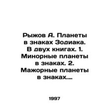 Ryzhov A. Planets in Zodiac signs. In two books. 1. Minor planets in signs. 2. M