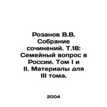 Rozanov V.V. Collection of essays. Vol.18: The Family Question in Russia. Vol.I